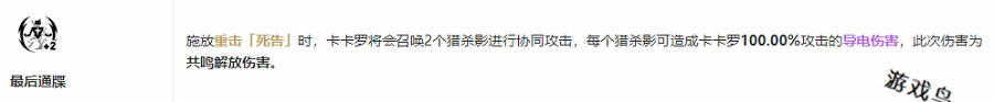 鳴潮卡卡羅共鳴鏈