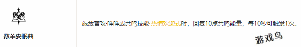鳴潮安可共鳴鏈