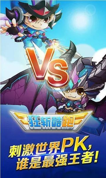 狂斬酷跑手游截圖3