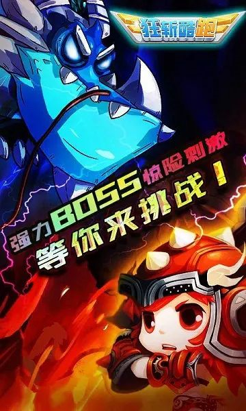 狂斬酷跑手游截圖5
