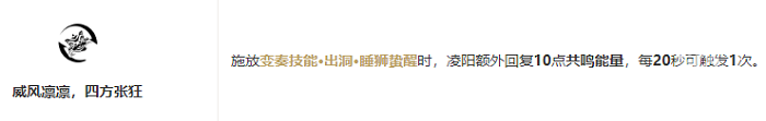 鳴潮凌陽(yáng)共鳴鏈