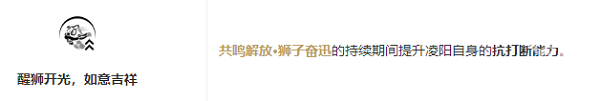 鳴潮凌陽(yáng)共鳴鏈