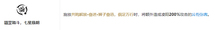 鳴潮凌陽共鳴鏈