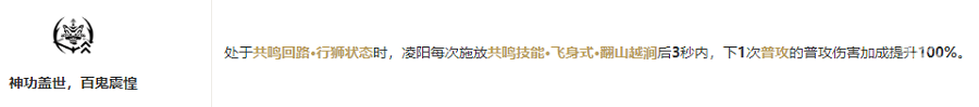 鳴潮凌陽共鳴鏈