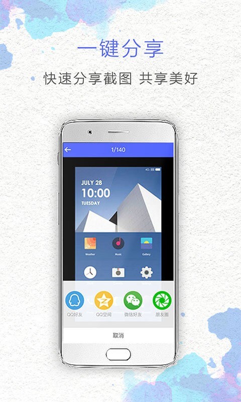 一鍵截屏截圖1
