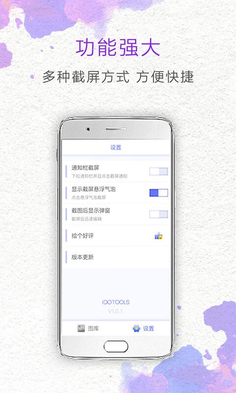 一鍵截屏截圖2