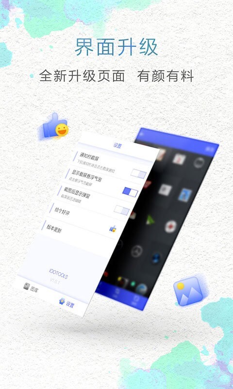 一鍵截屏截圖4