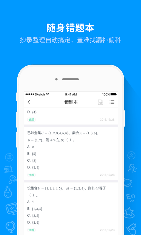 猿題庫(kù)截圖1