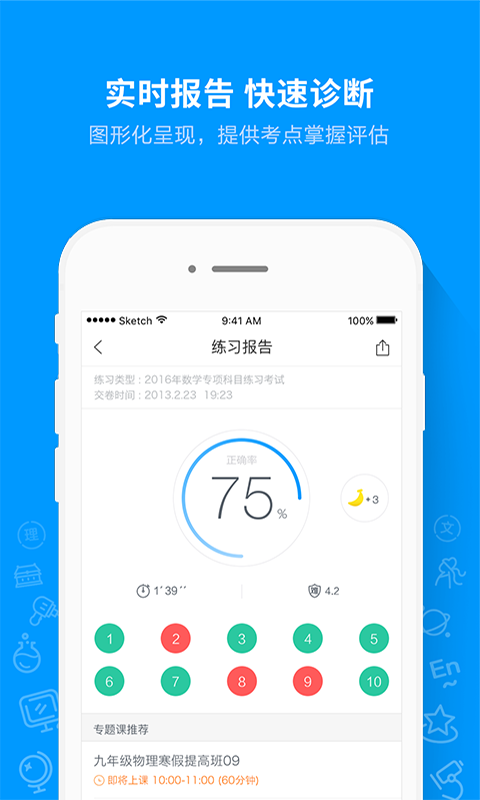猿題庫(kù)截圖2