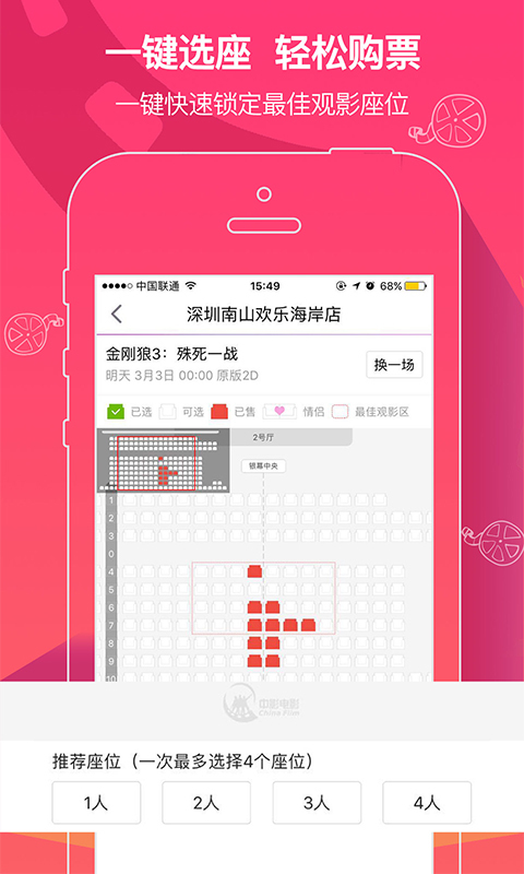 中影電影通截圖2