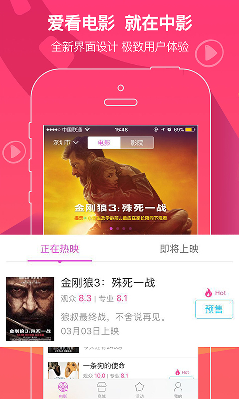 中影電影通截圖4