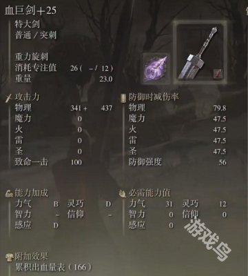 艾爾登法環(huán)黃金樹幽影血巨劍配裝