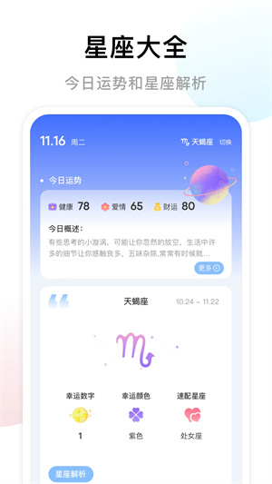 准星助手app截图1: