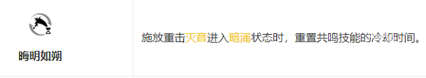 鳴潮暗主共鳴鏈