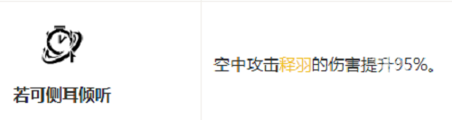 鳴潮凌陽(yáng)共鳴鏈效果