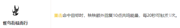 鳴潮凌陽共鳴鏈效果