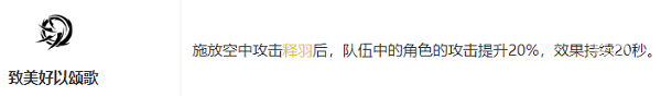 鳴潮凌陽(yáng)共鳴鏈效果