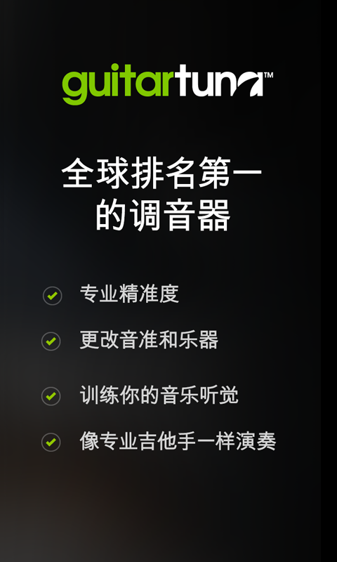 GuitarTuna截圖3