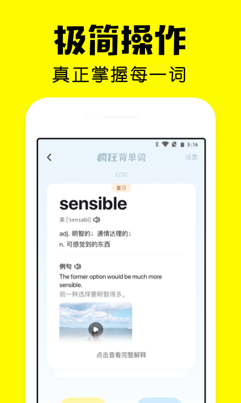 瘋狂背單詞截圖3