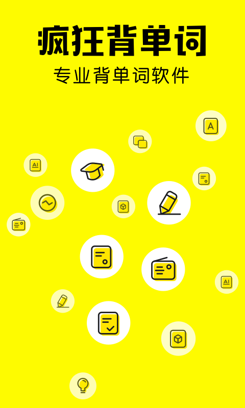 瘋狂背單詞截圖4