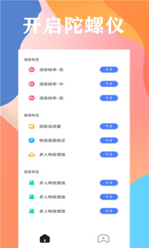 畫質大師120幀截圖4