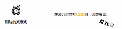 鳴潮熾霞共鳴鏈