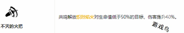 鳴潮熾霞共鳴鏈