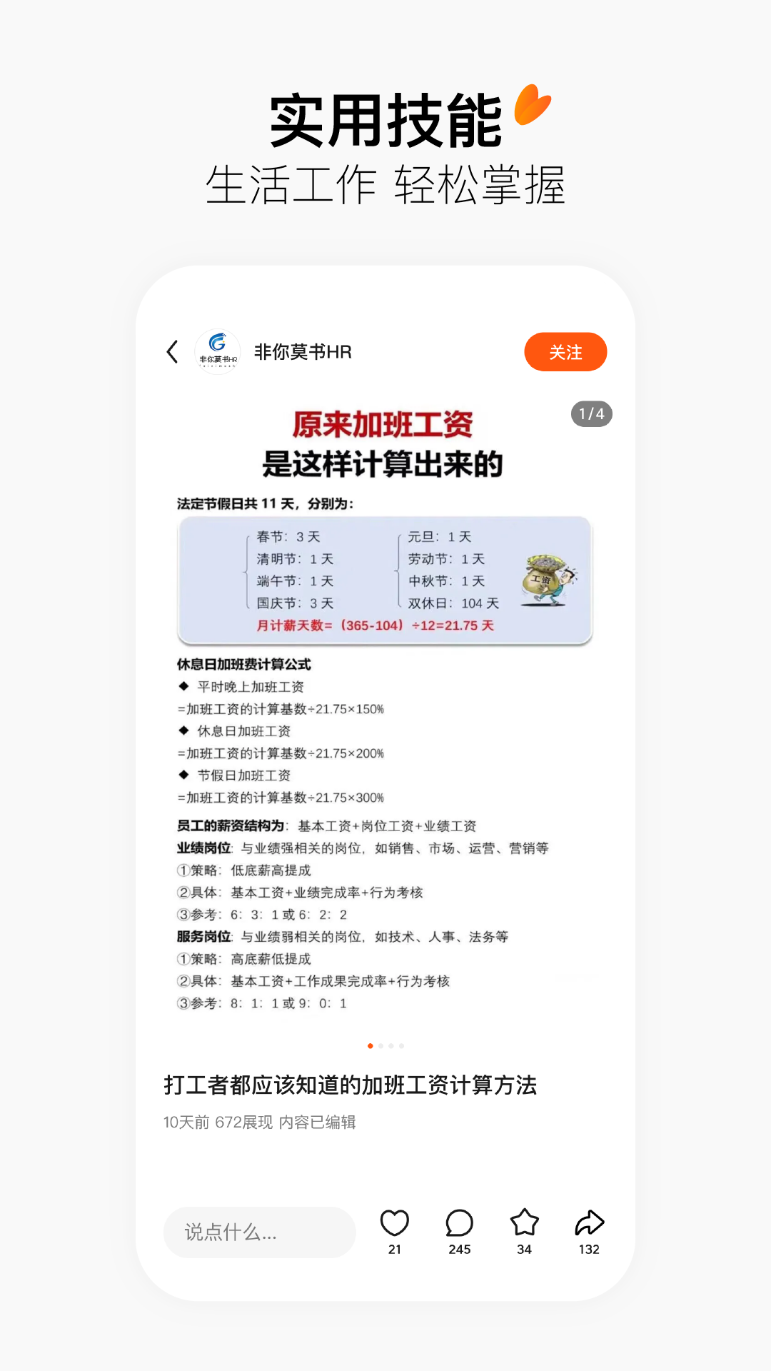 頭條搜索截圖1