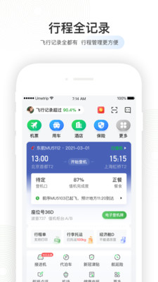航旅縱橫app截圖3