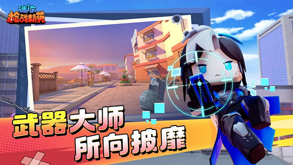 迷你槍戰(zhàn)精英手游截圖3