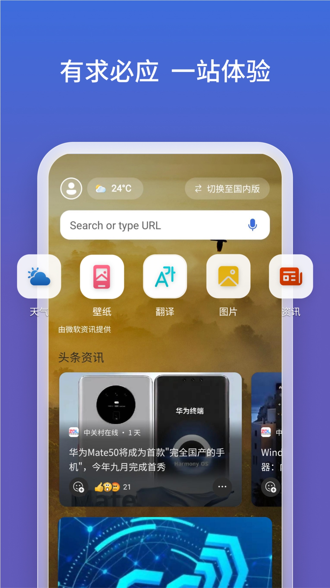 微軟必應(yīng)截圖4