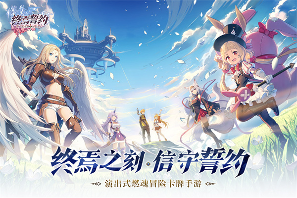 終焉誓約手游截圖3