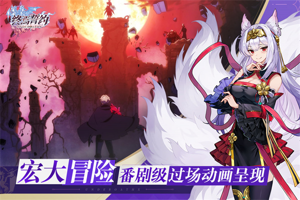 終焉誓約手游截圖2