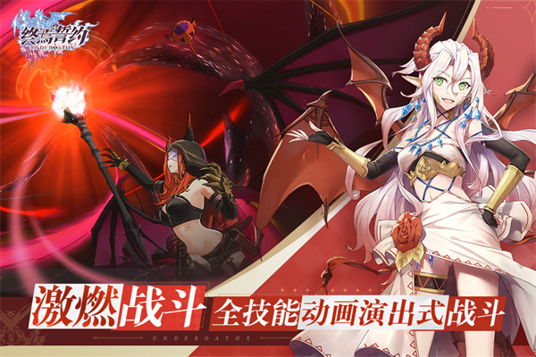終焉誓約手游截圖4