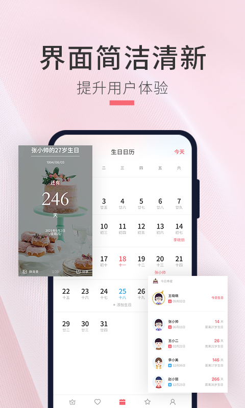 生日倒計時管家截圖1