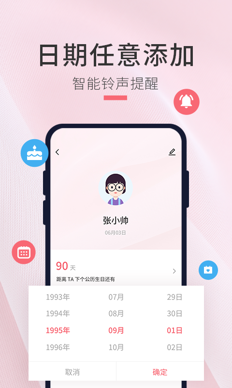 生日倒計時管家截圖4