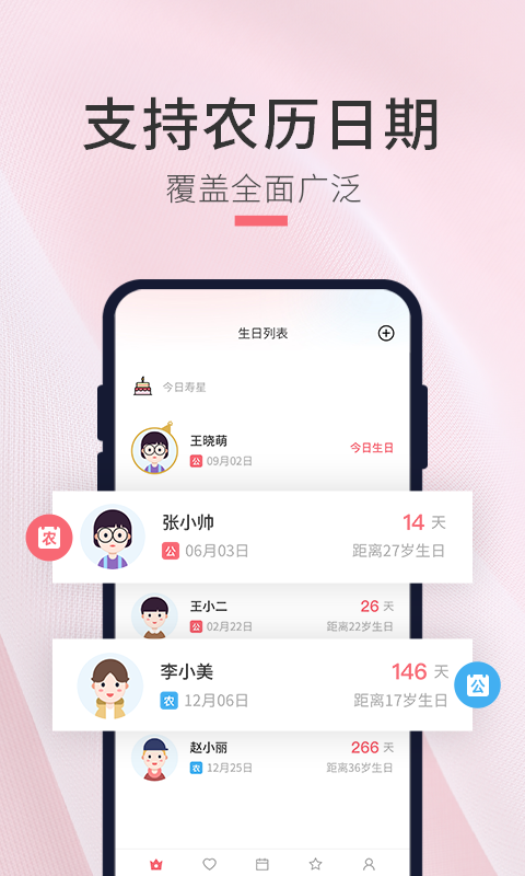 生日倒計時管家截圖3