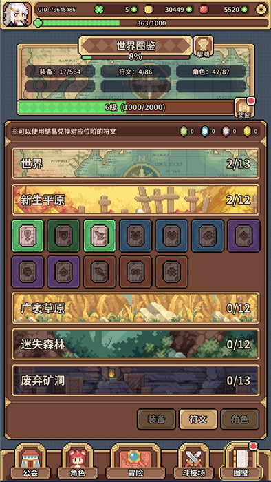 魔物娘公會截圖3