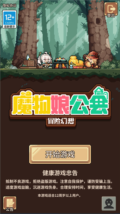 魔物娘公會截圖1