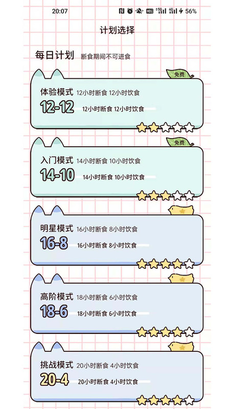 檸檬輕斷食app截圖2