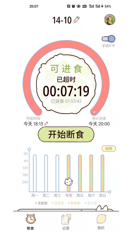 檸檬輕斷食app截圖4