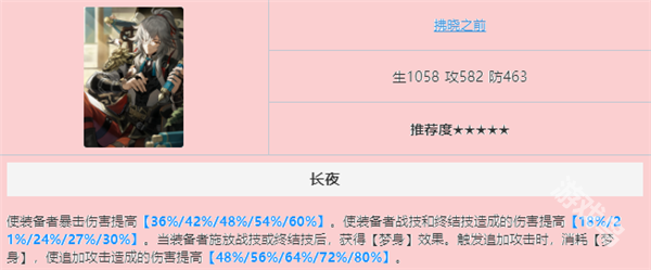 崩壞星穹鐵道姬子光錐推薦