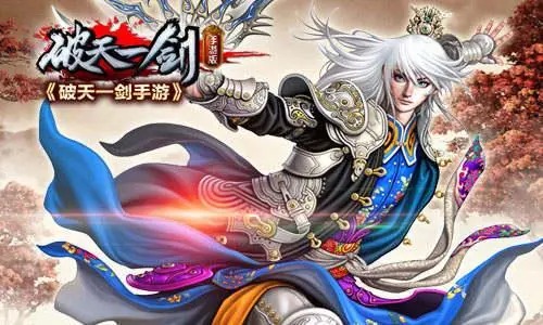 破天一劍