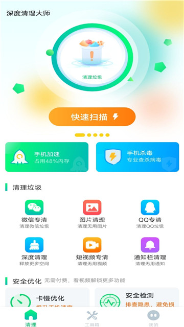 深度清理大師截圖3