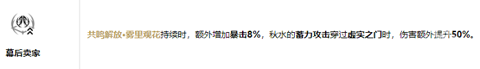 鳴潮秋水共鳴鏈