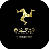 泰亚史诗