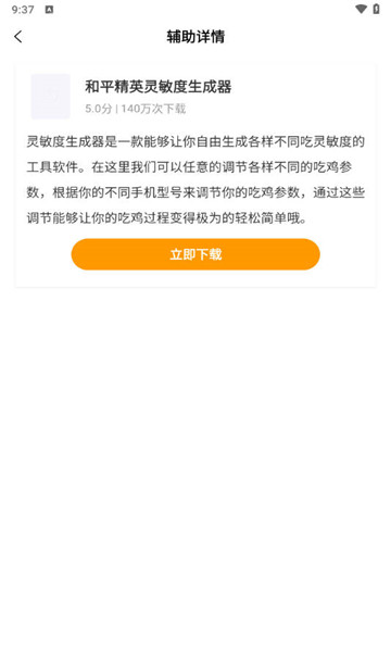 黃金風(fēng)衣美化包截圖3