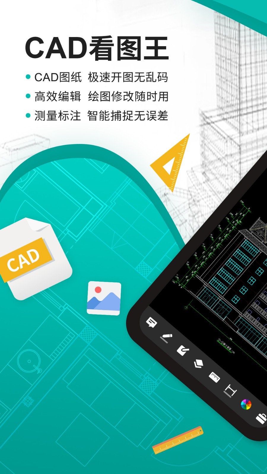 CAD看圖王手機版截圖4