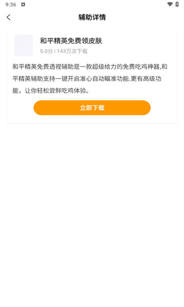 黃金風(fēng)衣美化包截圖