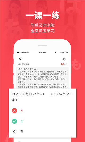 日本村日語截圖2